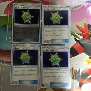 メタルコアバリア