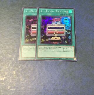 シークレットパスフレーズ