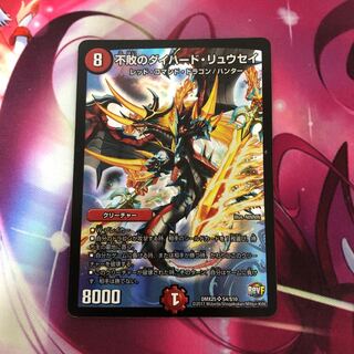 不敗のダイハードリュウセイ