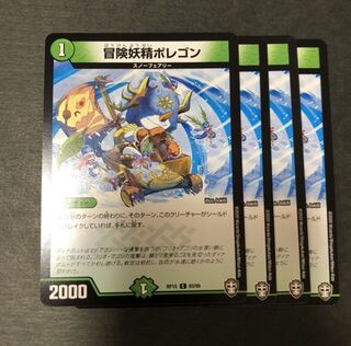 冒険妖精ポレゴン　4枚