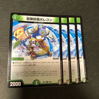 冒険妖精ポレゴン　4枚