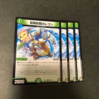 冒険妖精ポレゴン　4枚