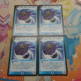 ロスト・ウォーターゲイト