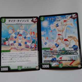 タイクタイソンズ　2枚セット