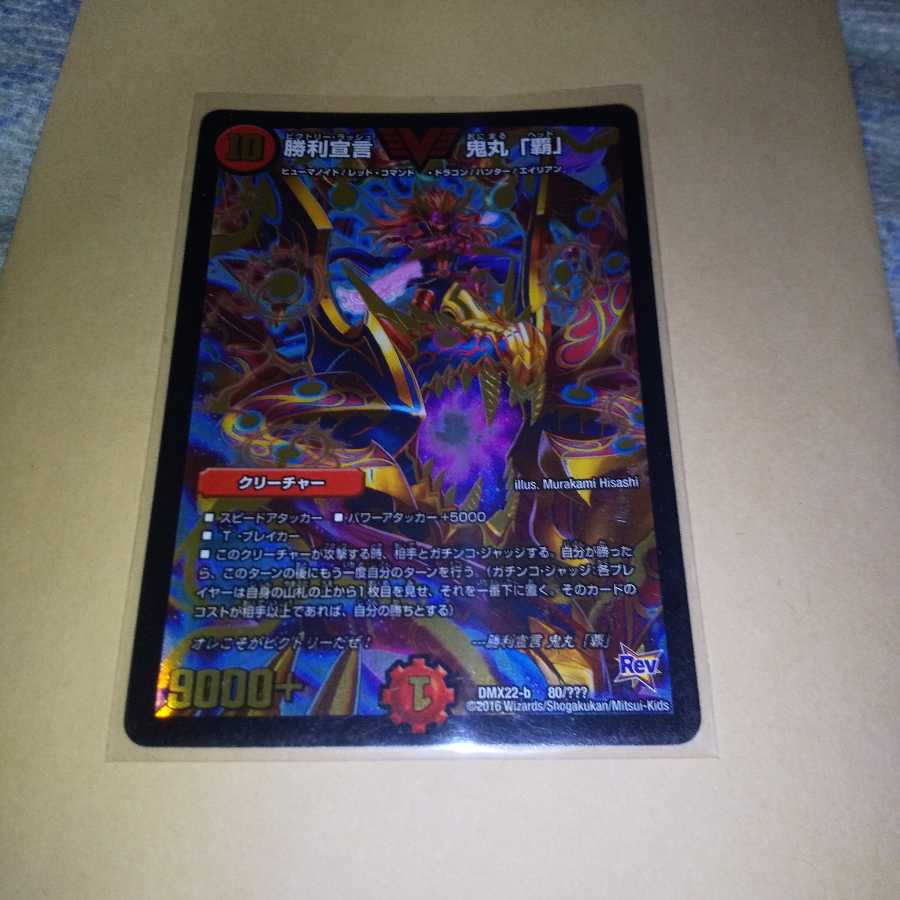 Rさん専用 鬼丸「覇」（Rev版） (Used) （297983111）| magi -TCG 