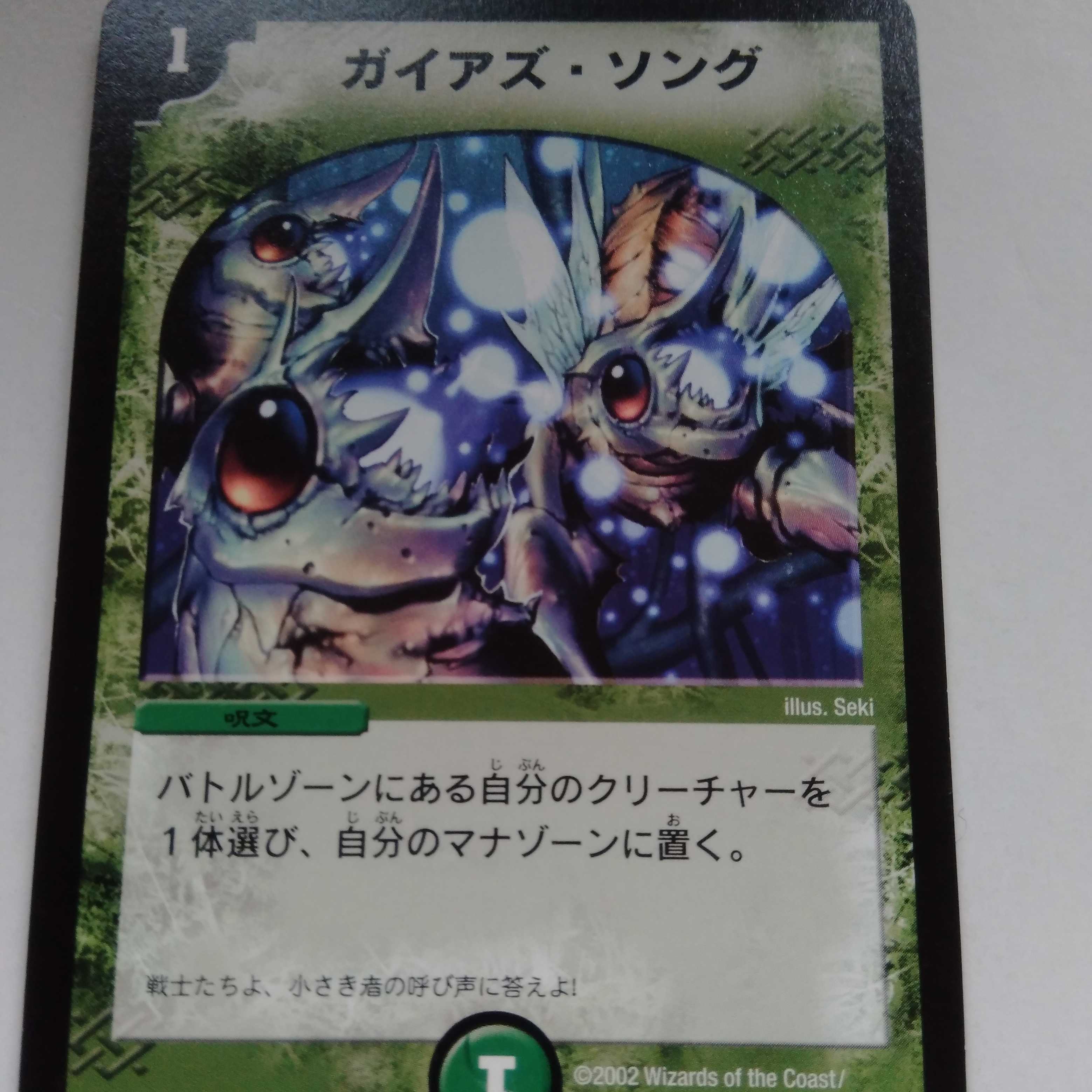 ガイアズソング