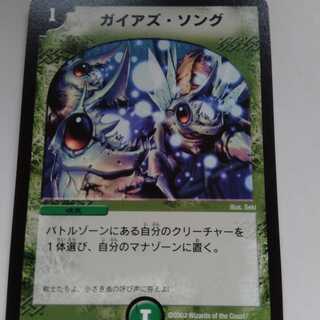 ガイアズソング　