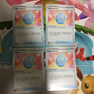 しあわせタマゴ