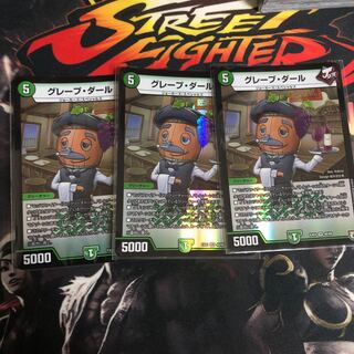 グレープ・ダール