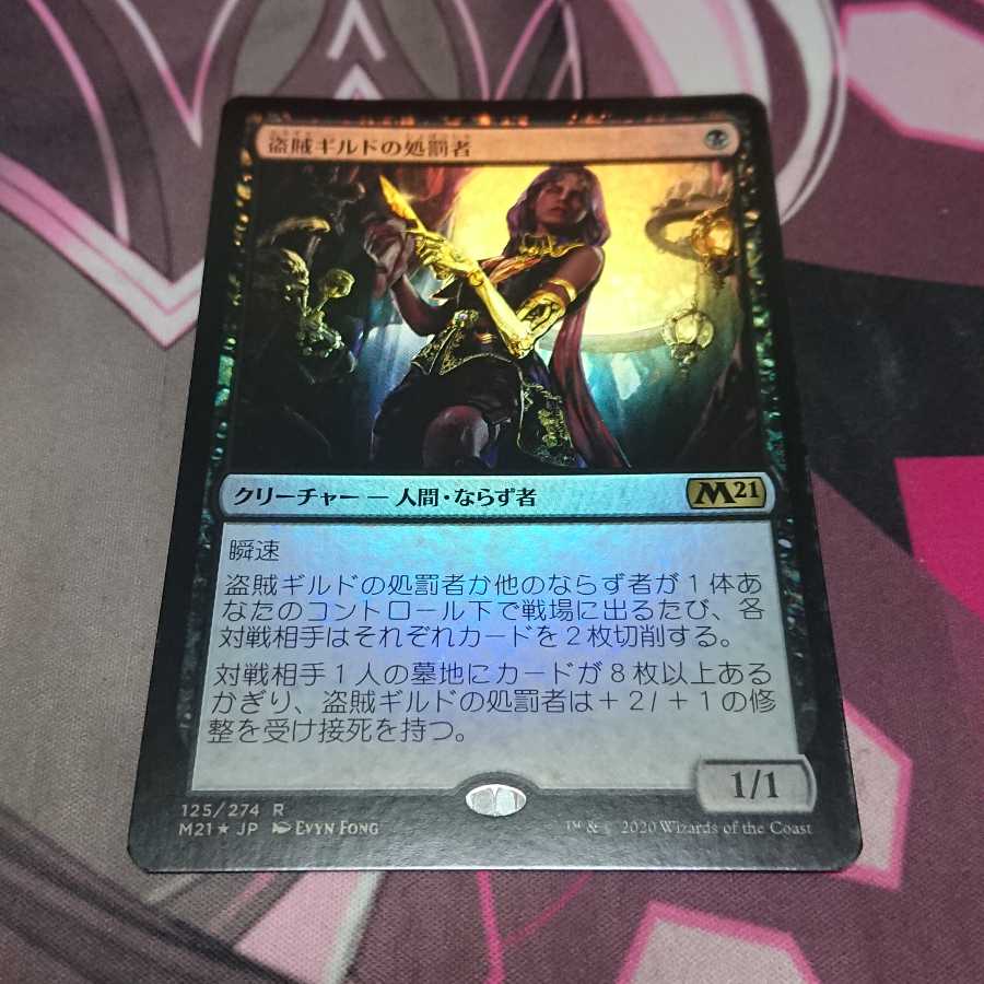 Foil 盗賊ギルドの処罰者