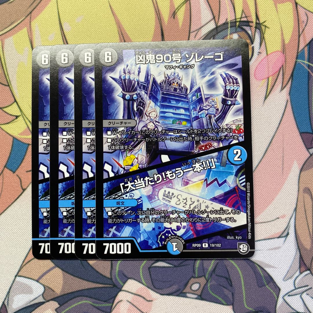 凶鬼90号 ゾレーゴ|「大当たり!もう一本!!」