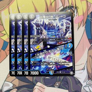 凶鬼90号 ゾレーゴ｜「大当たり!もう一本!!」