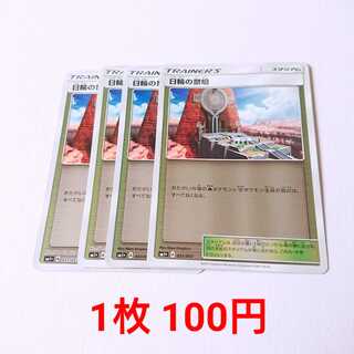 日輪の祭壇 4枚 051/051 SM1+ サン＆ムーン