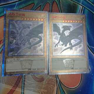 青眼の白龍 20thSE 2枚セット