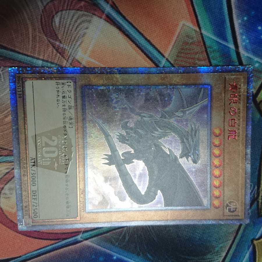 Blue-Eyes White Dragon 20thSE Set of 2