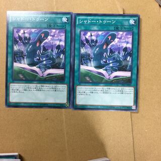 シャドー・トゥーン　２枚