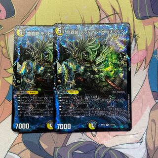 龍覇龍 デッドマン=ザ=オリジン