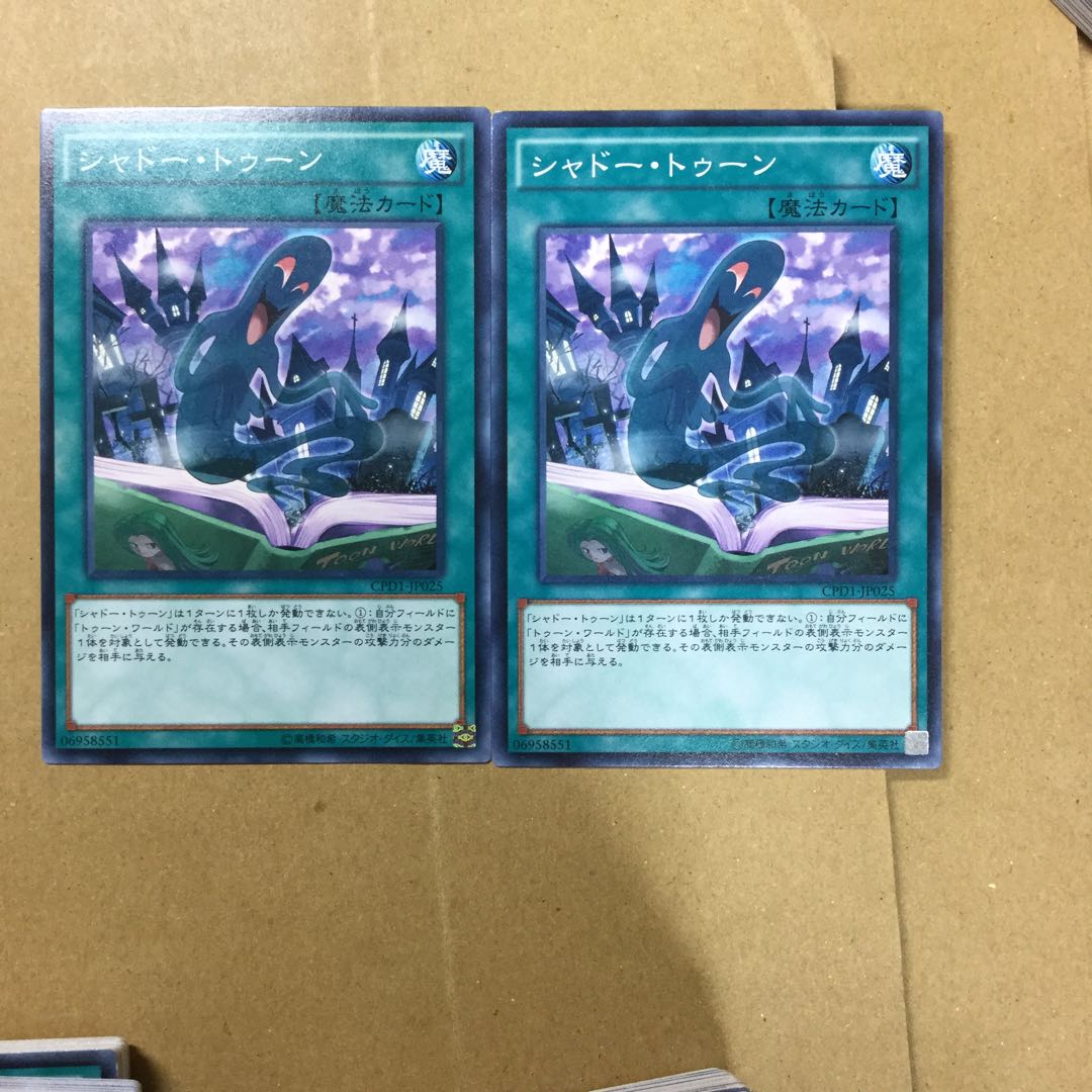 シャドー・トゥーン　２枚