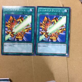 シールドクラッシュ　２枚