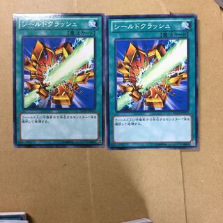 シールドクラッシュ　２枚