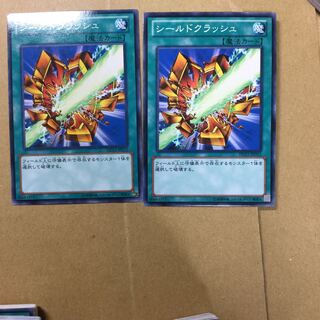 シールドクラッシュ　２枚