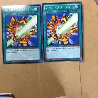 シールドクラッシュ　２枚