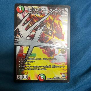 ボルバルザーク・エクス