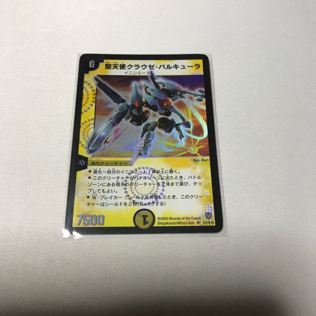 聖天使クラウゼ・バルキューラ