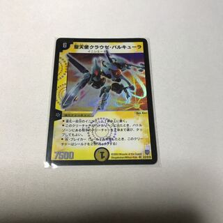 聖天使クラウゼ・バルキューラ