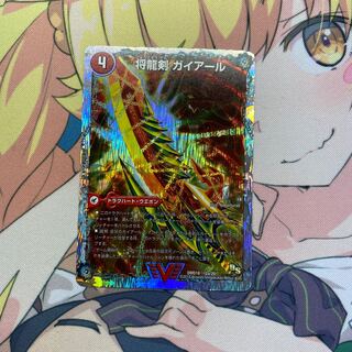 将龍剣 ガイアール｜猛烈将龍 ガイバーン(スーパーデッキ仕様)