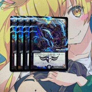 ライク・ア・ローリング・ストーム(MODE CHANGE) C-foil