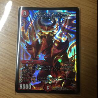 メガマグマドラゴン