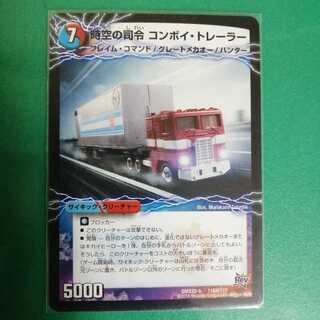 時空の司令 コンボイ・トレーラー｜司令官の覚醒者 コンボイ