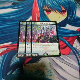 天災デドダム 3枚