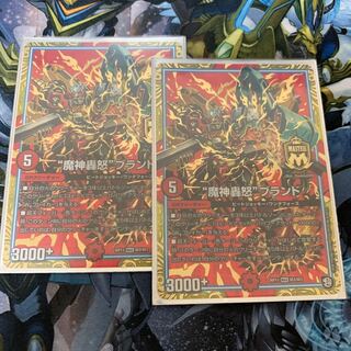 “魔神轟怒”ブランド