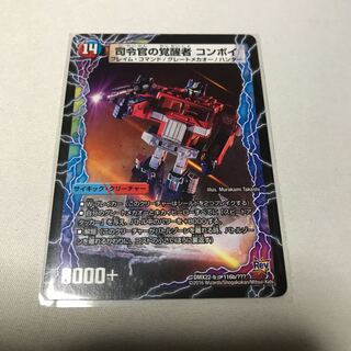 時空の司令 コンボイ・トレーラー｜司令官の覚醒者 コンボイ