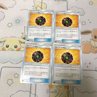 ジャイアントボム4枚セット