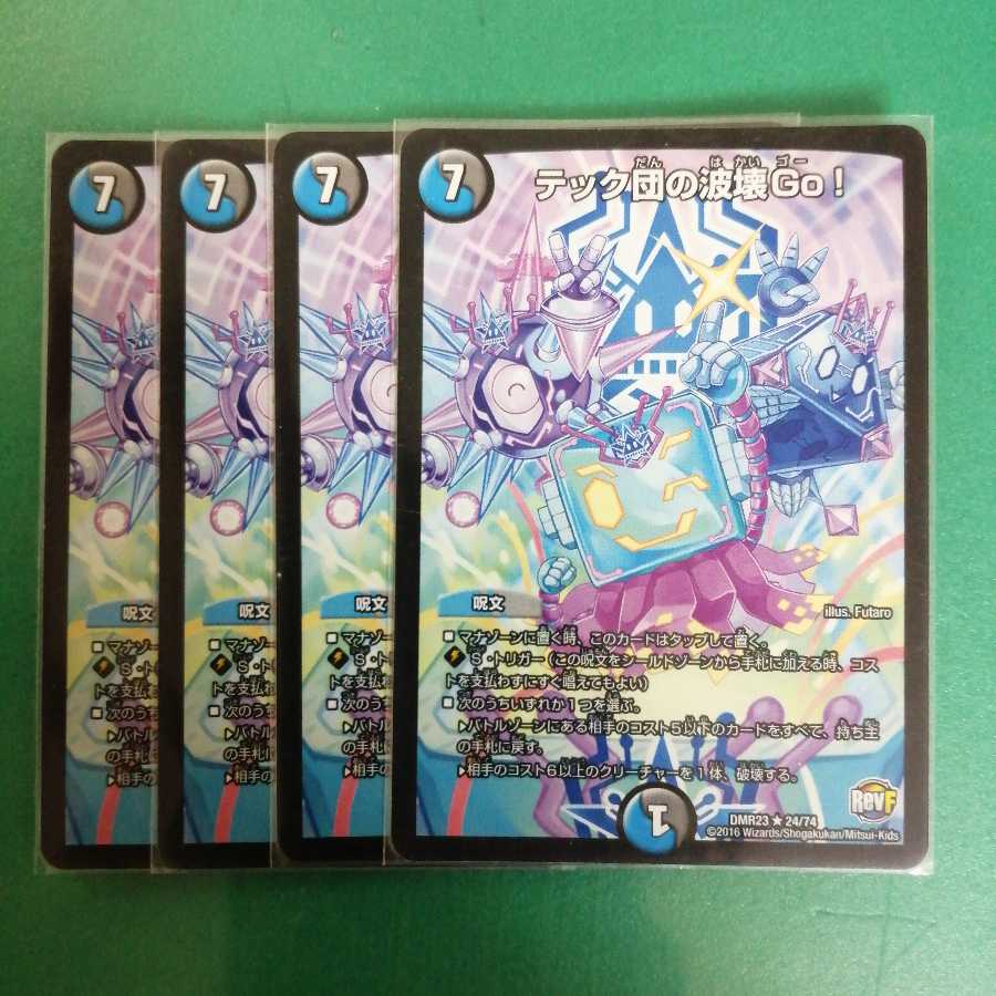 テック団の波壊Go! 2枚