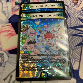 エンドレス・フローズン・カーニバル