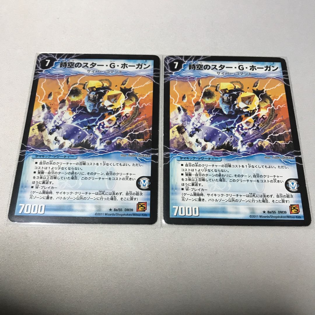 時空のスター・G・ホーガン|イチバンの覚醒者オーシャン・G・ホーガン