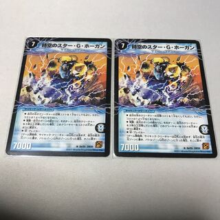 時空のスター・G・ホーガン｜イチバンの覚醒者オーシャン・G・ホーガン