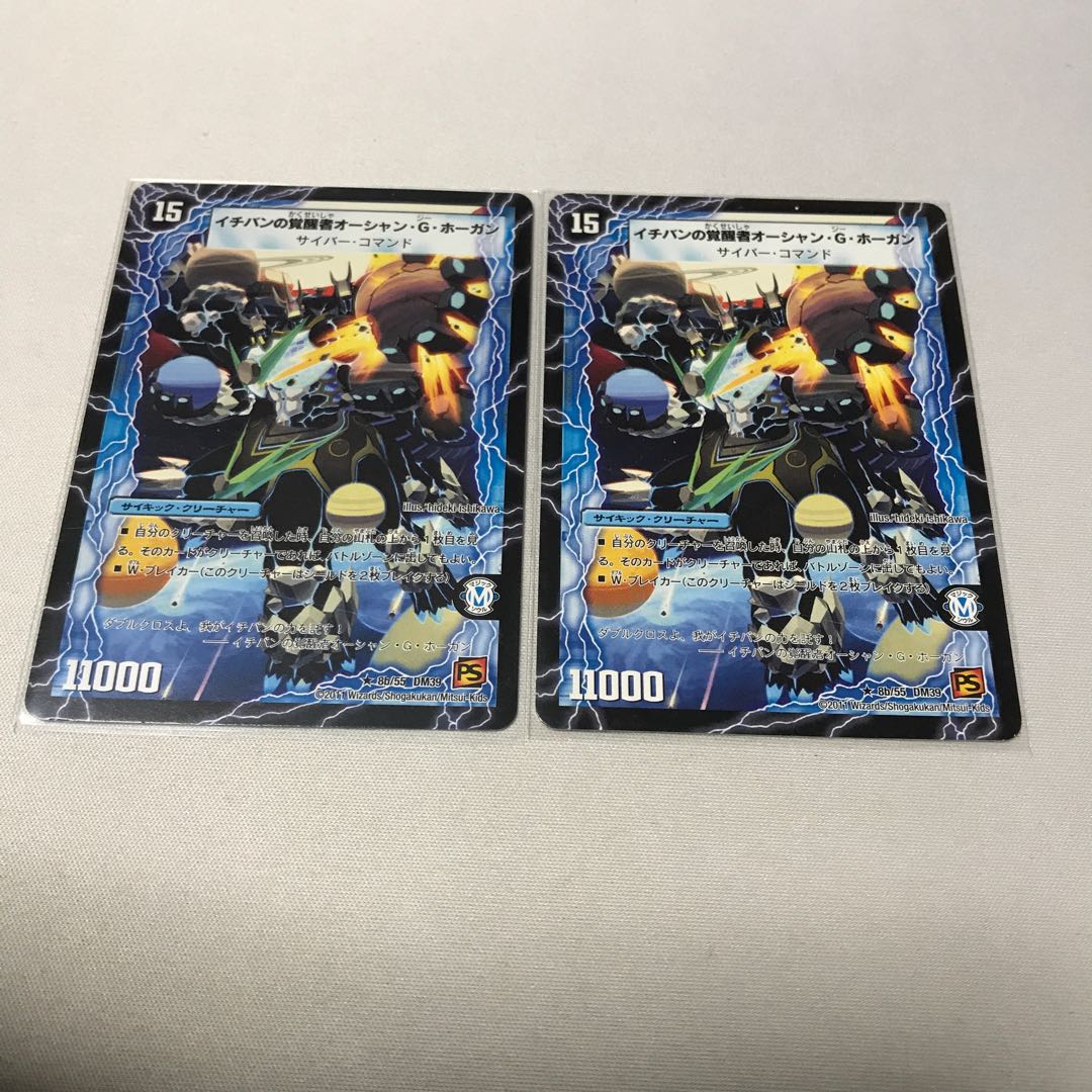 時空のスター・G・ホーガン|イチバンの覚醒者オーシャン・G・ホーガン