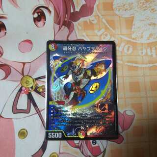 轟牙忍ハヤブサリュウ