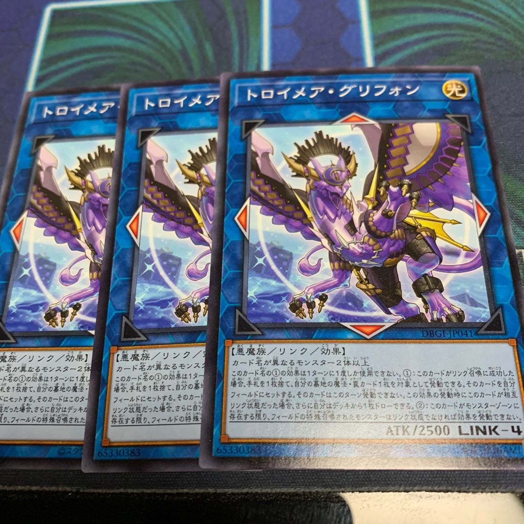 トロイメア・グリフォン N