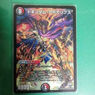 ドキンダム・アポカリプス