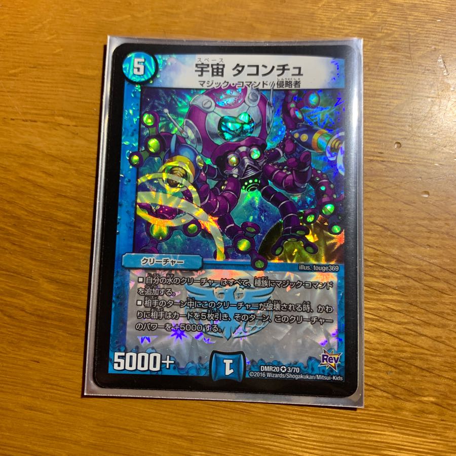 宇宙タコンチュ