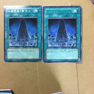 システム・ダウン　２枚