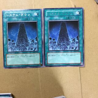 システム・ダウン　２枚