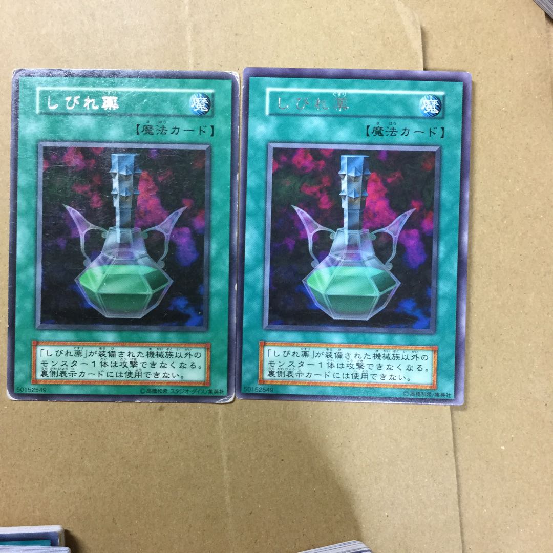 しびれ薬　２枚