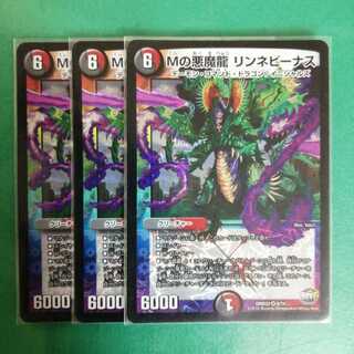 Mの悪魔龍 リンネビーナス 3枚